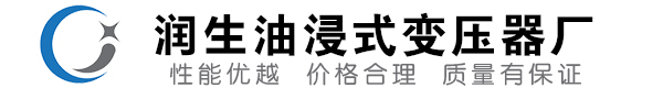 泾阳油浸式变压器-泾阳变压器厂-泾阳变压器生产厂家
